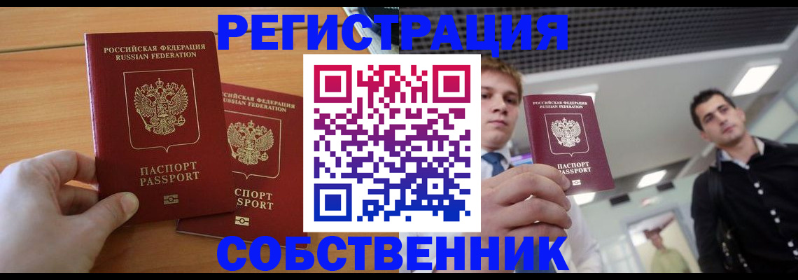 временная регистрация в Бронницах