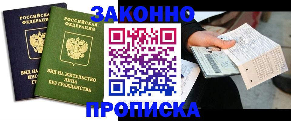прописка паспорт в Бронницах
